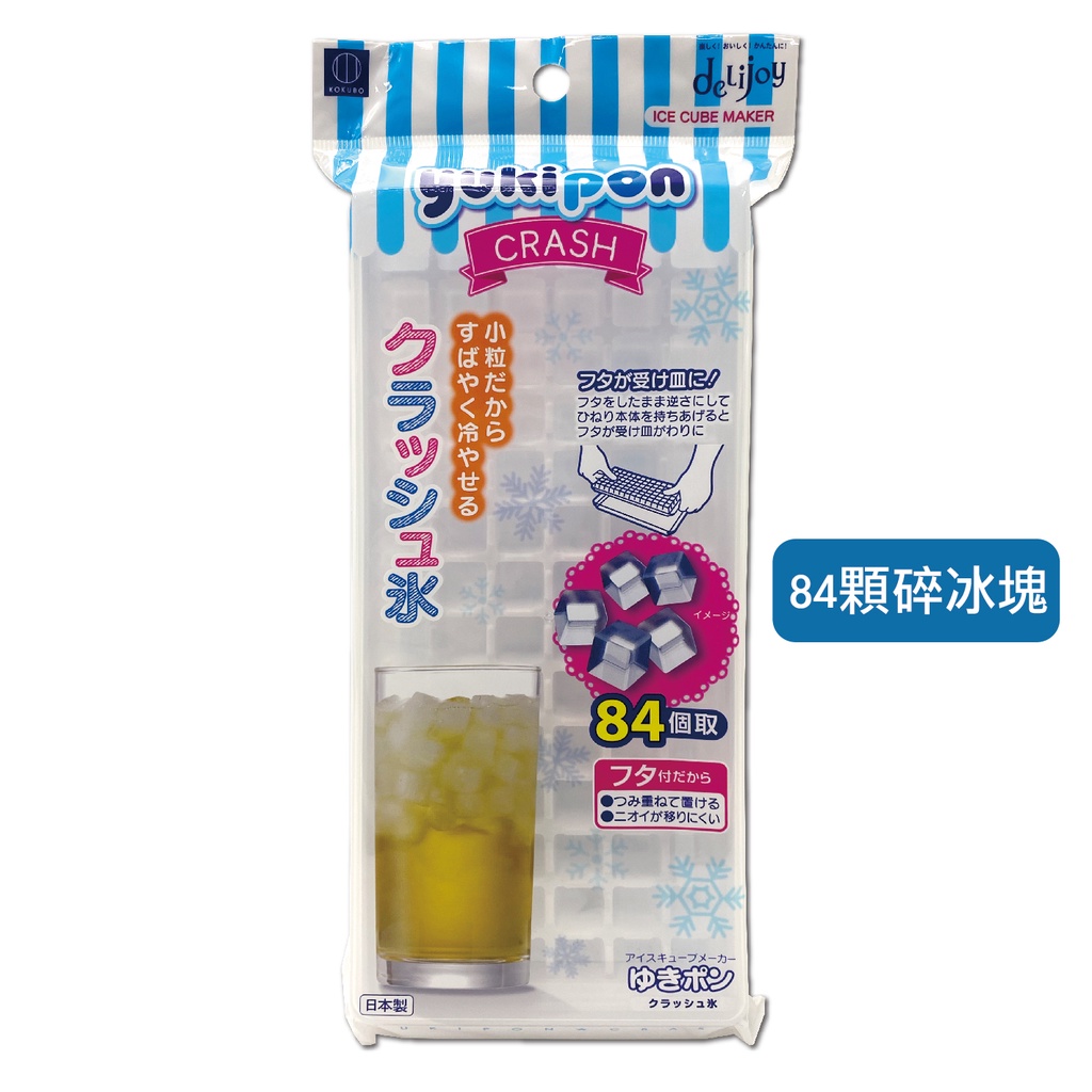 小久保 KOKUBO製冰盒附蓋--8格冰條/12格冰塊/3顆大冰球/13條冰條/10顆冰球/84格碎狀 | 蝦皮購物