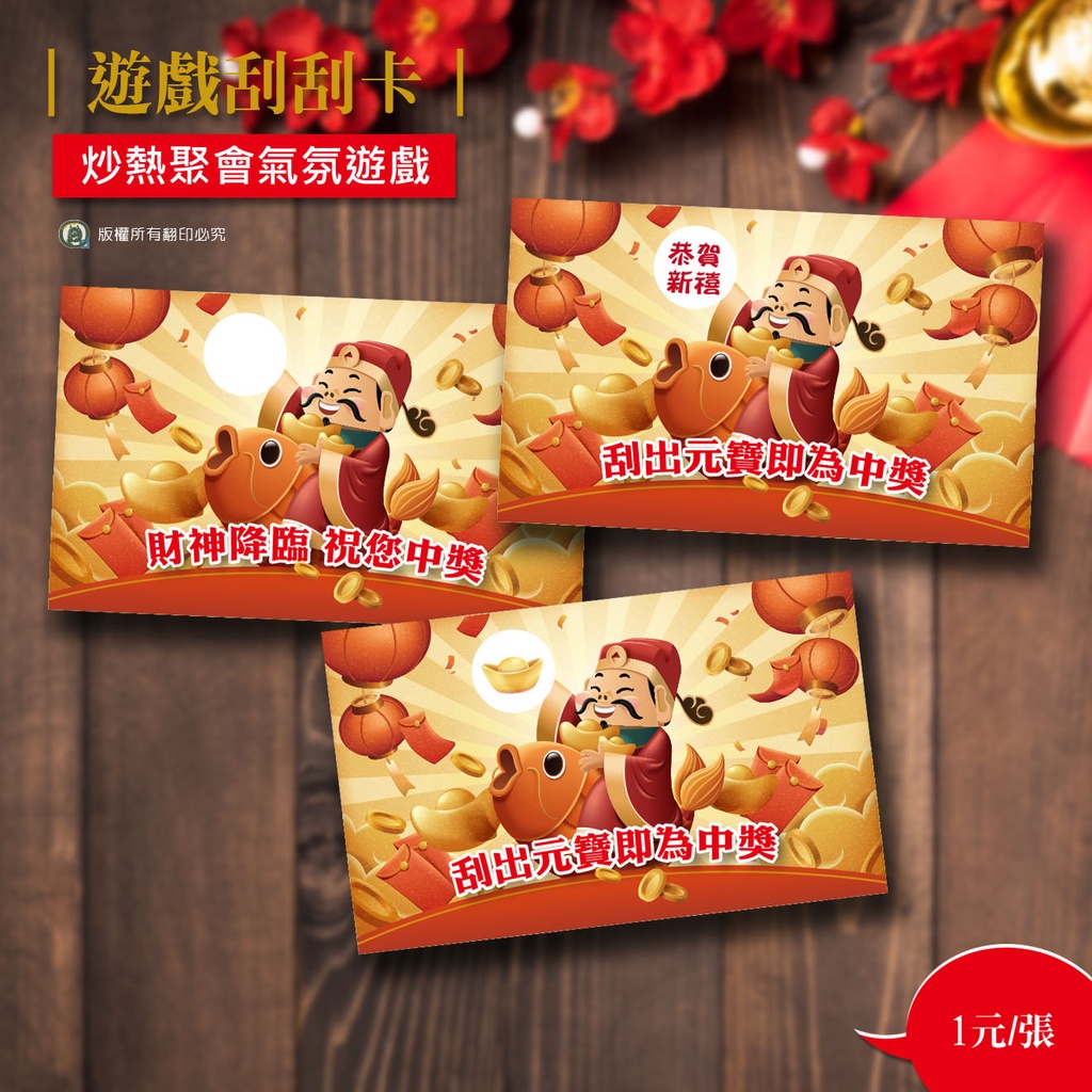 刮刮卡/新年發財刮刮卡/台灣快速出貨 /尾牙活動/婚禮刮刮卡/遊戲刮刮卡/刮刮膜/可以客製/可以加LOGO+QRCO | 蝦皮購物