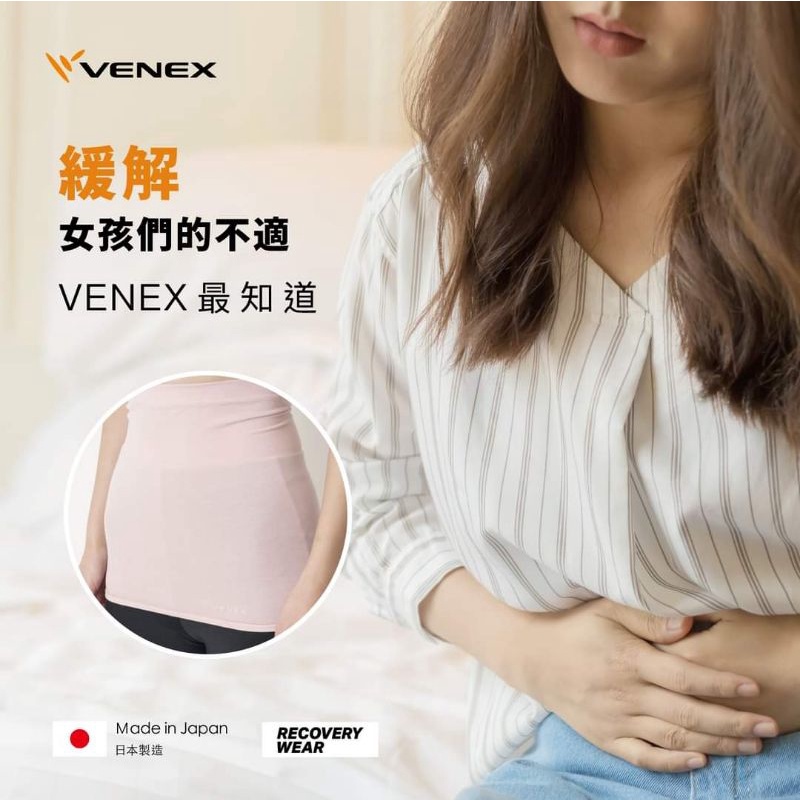 VENEX休養衣](日本新色上市)肚圍/肚兜/奈米白金纖維/平衡副交感神經