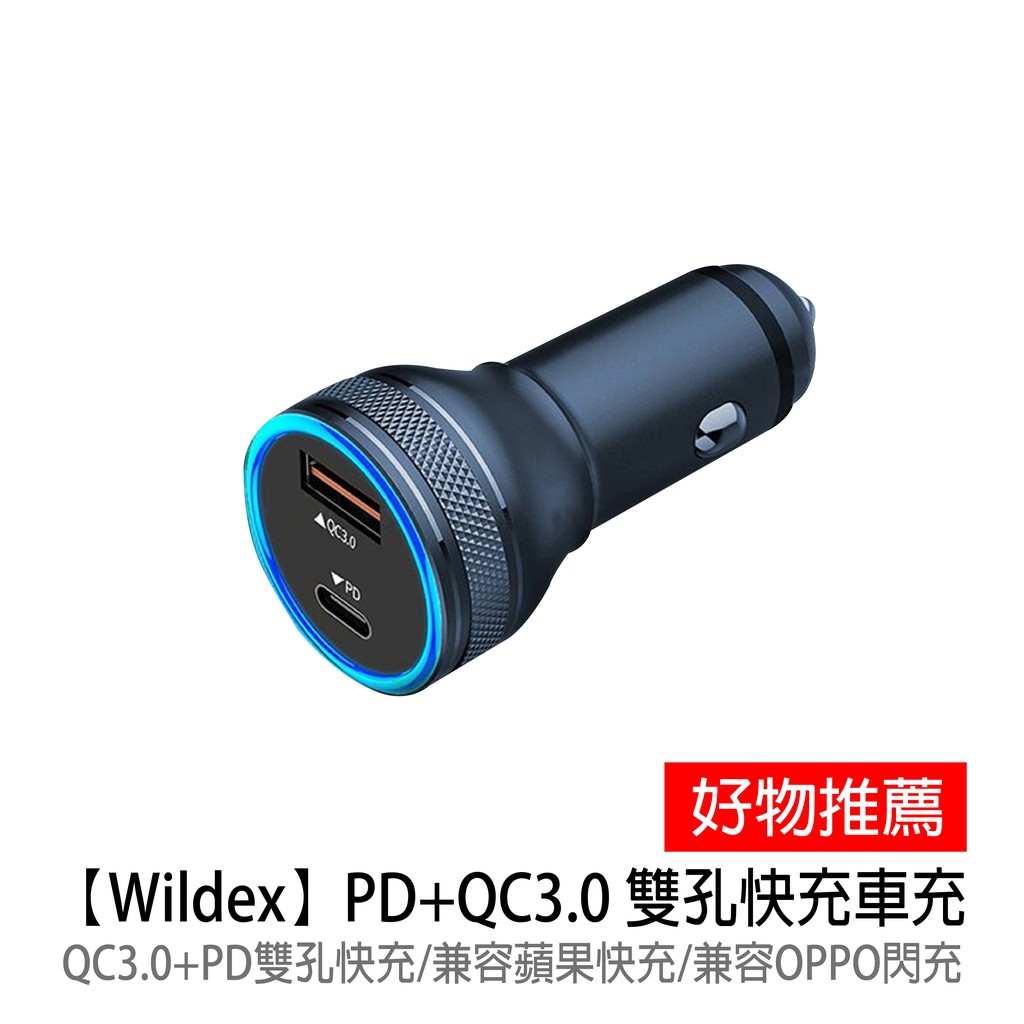 【Wildex】PD+QC3.0 雙孔快充車充 SR-01QC (福利品-包裝汙損) | 蝦皮購物