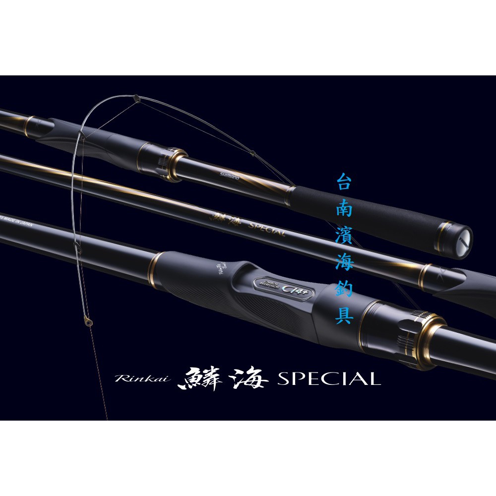 SHIMANO 磯竿 RB 鱗海Special