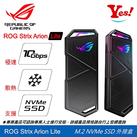 Yes！ROG】ASUS Strix Arion Lite M.2 NVMe SSD USB-C Type-C 外接盒