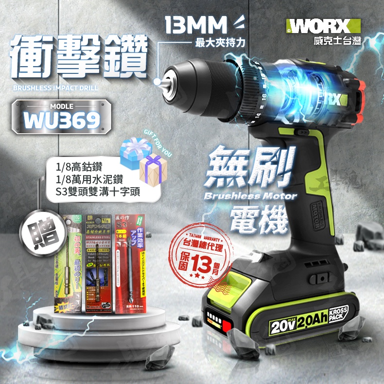 WU369 3 20V WORX