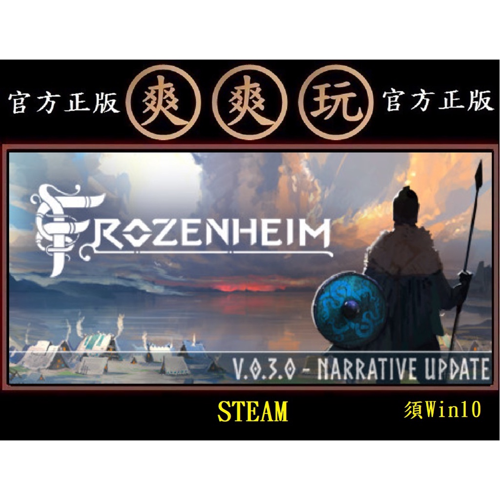 PC版 爽爽玩 官方正版 STEAM Frozenheim 北歐城市建造RTS遊戲 | 蝦皮購物
