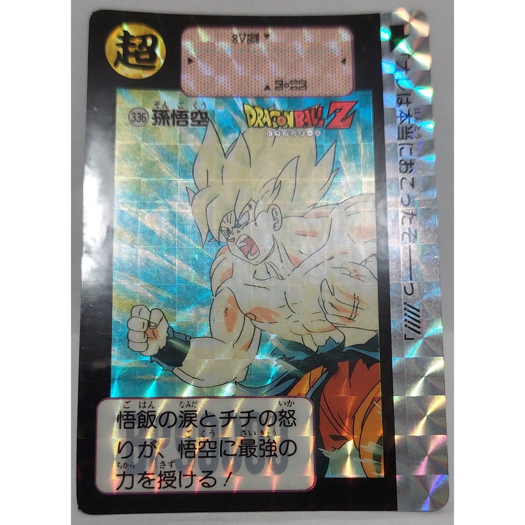 七龍珠Dragonball 萬變卡金卡閃卡鑽石卡NO.336 1991年卡況請看照片請看