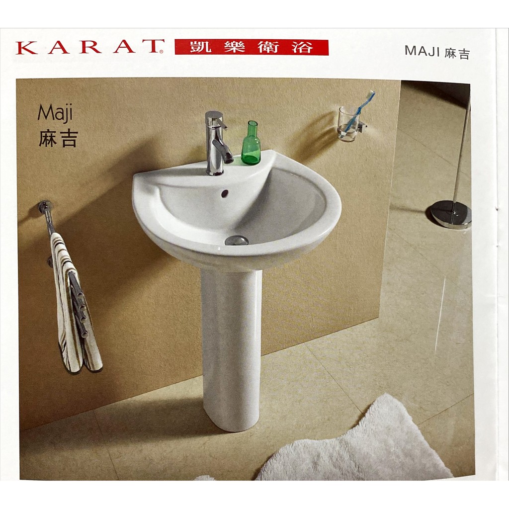 KARAT 凱樂衛浴MAJ I麻吉長/短腳柱盆（不含龍頭）K-1137 + K
