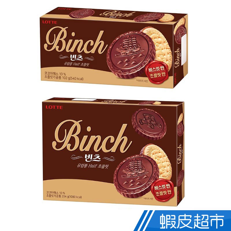 韓國 LOTTE 樂天 BINCH 巧克力餅乾 濃郁滑順 現貨 蝦皮直送