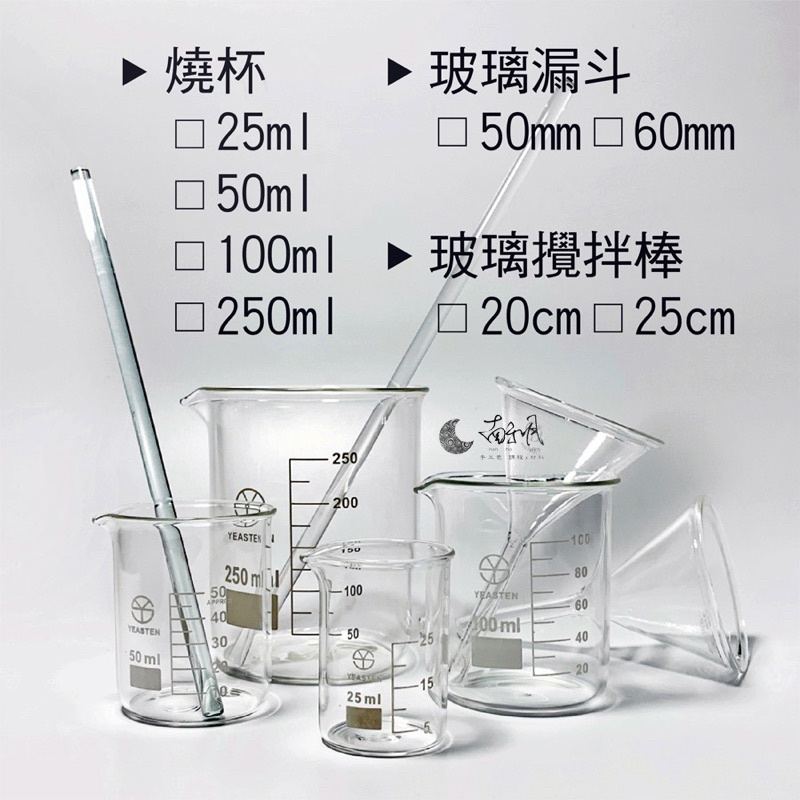 🌜南和月🌛燒杯 MIT🇹🇼 玻璃容器 可微波 燒杯 護唇膏加熱容器 玻璃燒杯 玻璃漏斗 三角漏斗 玻棒 | 蝦皮購物