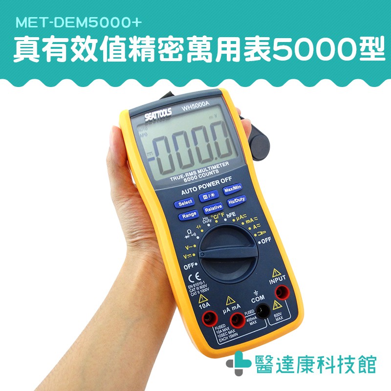 MET-DEM5000+ 真有效值精密萬用表5000型/全量程/超大螢幕/萬用表+鉤表合體 | 蝦皮購物