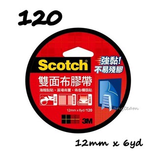 3M Scotch 120雙面布膠帶12/18/24mmx 6yd | 蝦皮購物