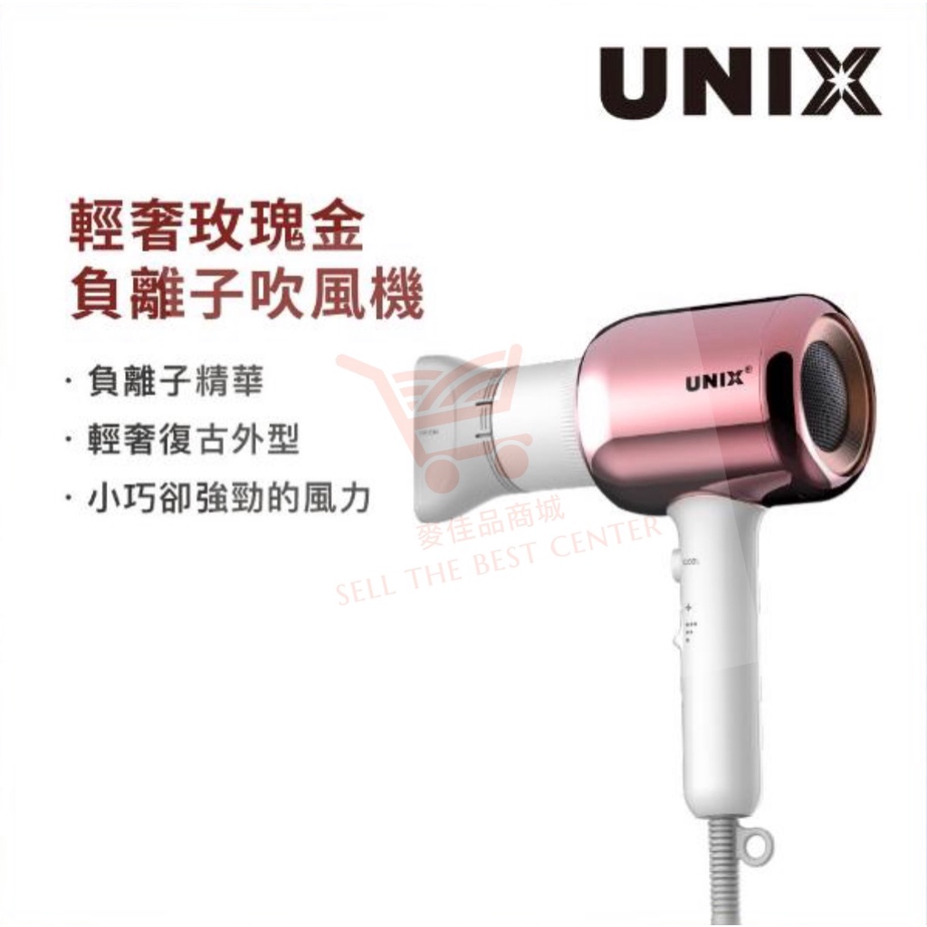 UNIX 輕奢玫瑰金負離子吹風機 吹風機 大風量 護髮水潤吹風機 頂級吹風機 大風量吹風機 負離子吹風機 | 蝦皮購物