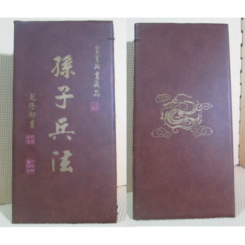 YouBook你書}皇室兵書藏品_竹簡孫子兵法_乾隆御書_M90 | 蝦皮購物
