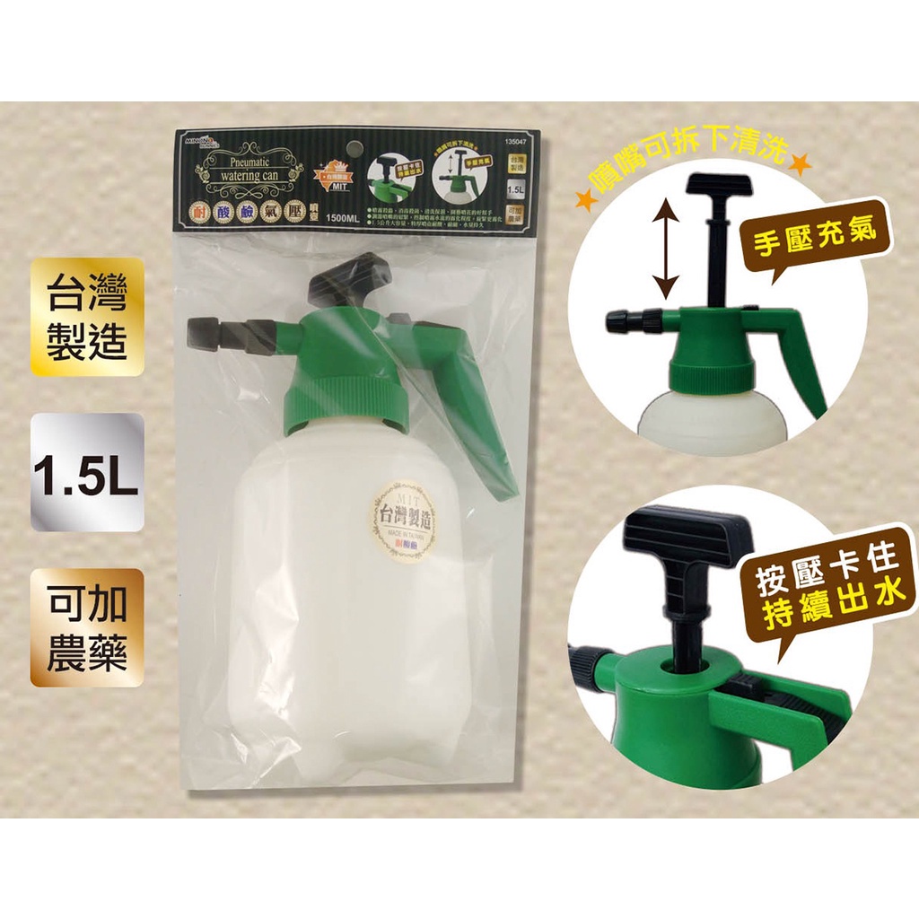 《物廉網》米諾諾 MINONO 135047 耐酸鹼氣壓噴壺(1.5L) 噴水壺 噴水器 消毒壺 噴霧器 灑水壺 | 蝦皮購物