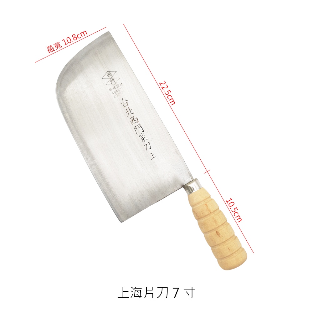 台北西門菜刀王系列 菜刀 三合鋼文武刀 三合鋼片刀 上海文武刀 上海片刀 文武刀 片刀 台北西門菜刀 菜刀王 三合鋼刀 | 蝦皮購物