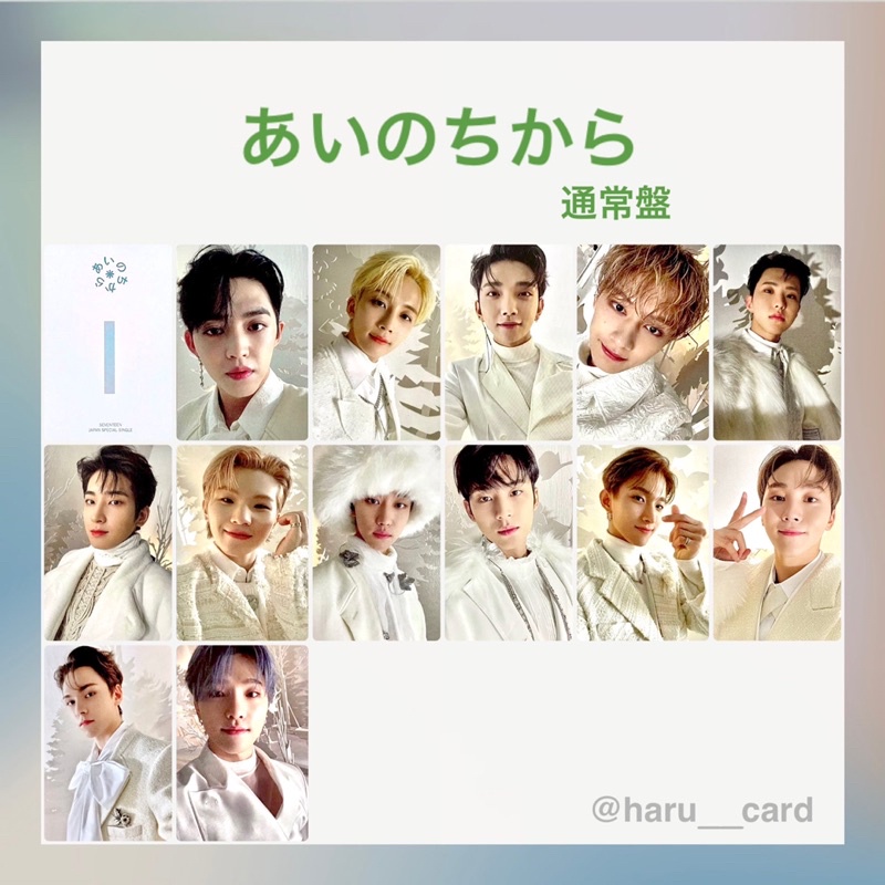 Seventeen あいのちから♡ 日專愛の力愛的力量通常盤初回盤小卡Power