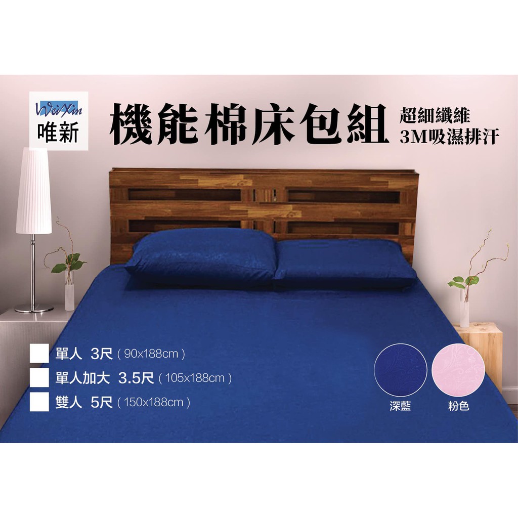 台灣製造/IKEA尺寸床包/歐規台規尺寸都有/三件式床包/兩件式床包/3M吸濕排汗/四季適用/床包/超細纖維 | 蝦皮購物