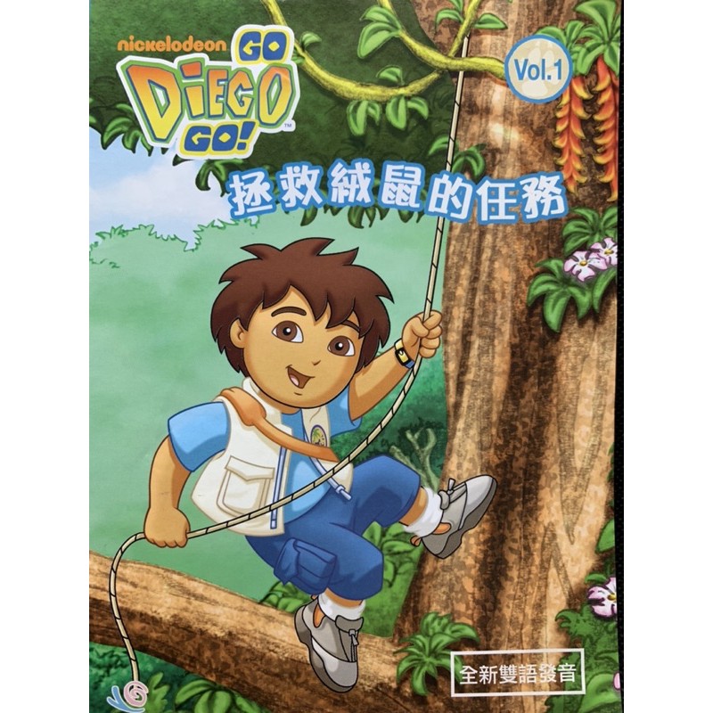 GO DIEGO GO! DVD 英語 多読 Dora 知育 GO Diego GO的價格推薦- 2024年
