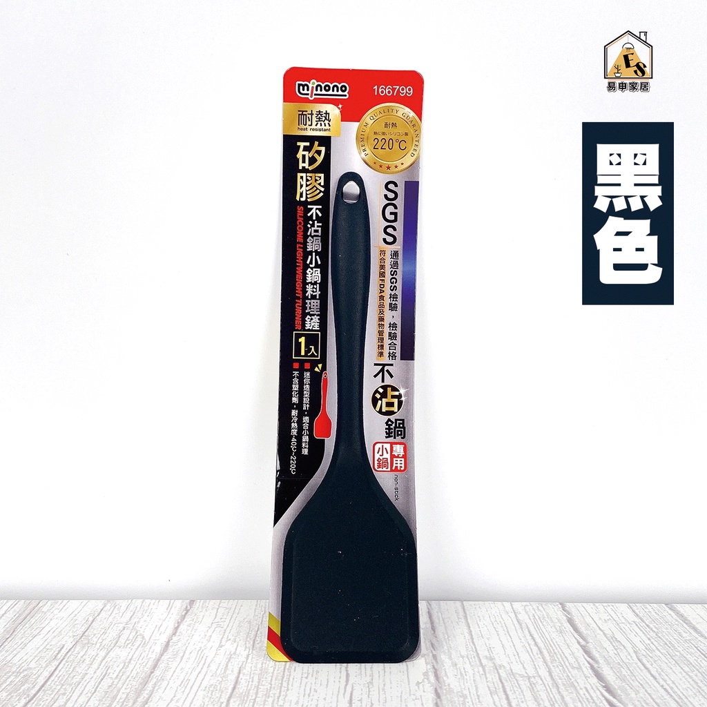 現貨 米諾諾小鍋料理鏟 鍋鏟 廚房用具 料理用具 耐熱鍋鏟 炒菜鏟 煎鏟 平鏟 耐熱矽膠鍋鏟 矽膠廚具 料理鏟 不沾鍋鏟 | 蝦皮購物