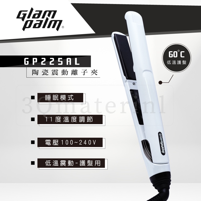 Glampalm gp225 best sale