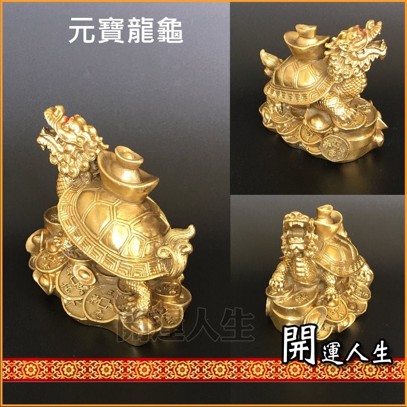 開運人生】銅龍龜八卦龍龜龍龜鎮宅辟邪招財神獸制煞風水擺件| 蝦皮購物