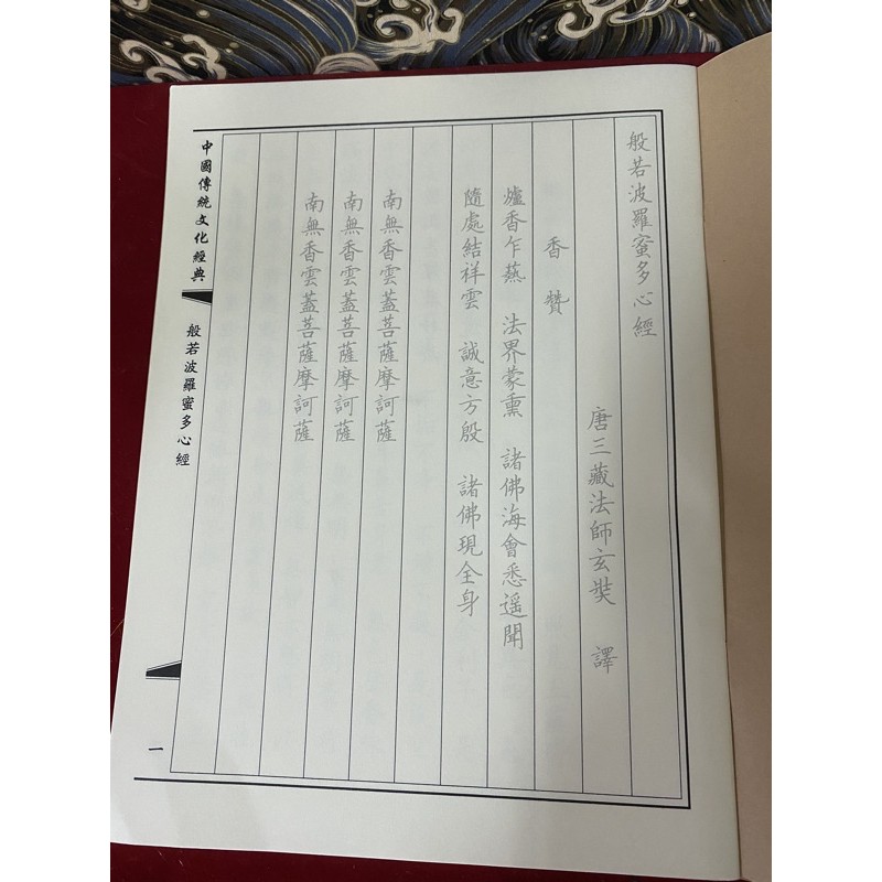 「京綸」🙈🙉🙊 心經 楞嚴咒 大悲咒 阿彌陀經 金剛經 妙法蓮華經 佛號 南無阿彌陀佛 臨摹字帖 手抄本 習字本 | 蝦皮購物