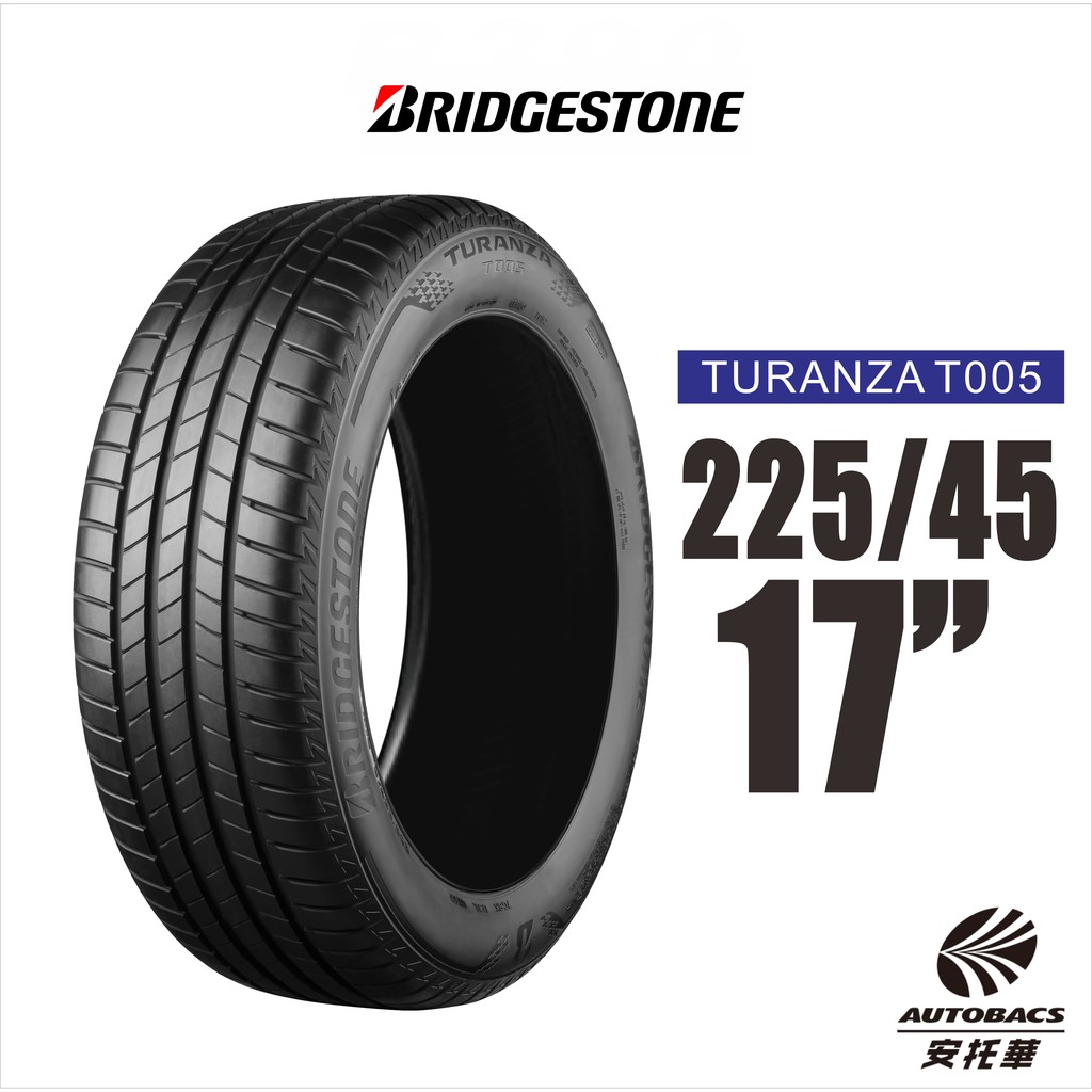 BRIDGESTONE 普利司通輪胎TURANZA T005 225/45/17 奢華舒適2入組| 蝦皮購物