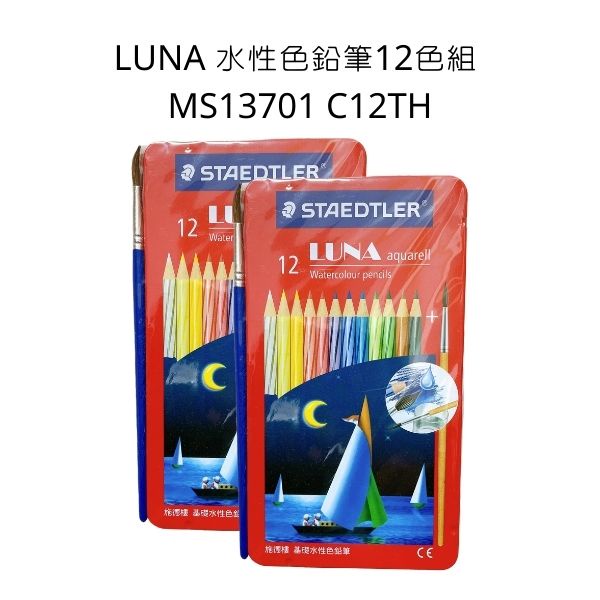 STAEDTLER 施德樓 MS13710 LUNA 水性色鉛筆 12色