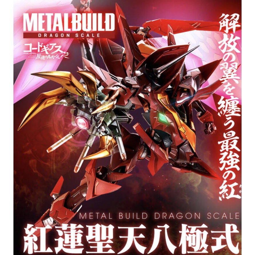 逆襲的哈囉＝現貨日版MB 超合金METAL BUILD GUREN TYPE-08 紅蓮聖天八 