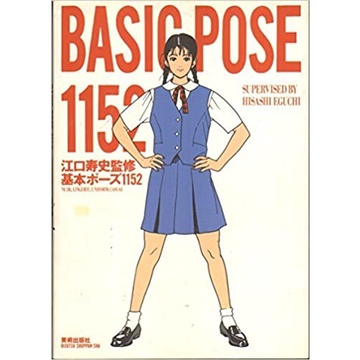 文化國際通》Basic Pose 1152: 基本ポーズ1152 江口寿史(著) | 蝦皮購物