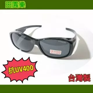 《田園樂》抗UV 400 太陽眼睛 墨鏡 護目鏡  360度防護 戴眼鏡可直接配戴