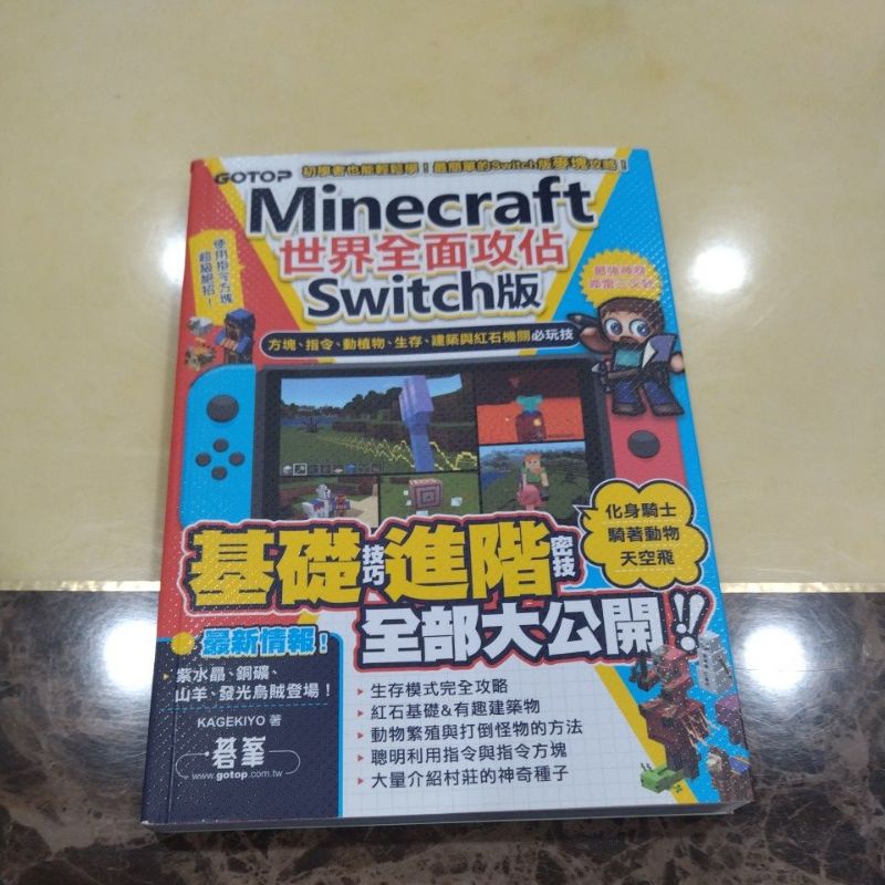 Minecraft 世界全面攻佔 Switch版