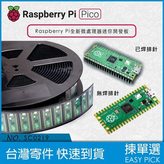 【台灣現貨免運】 樹莓派 Raspberry Pi Pico W RP2040 微處理器 開發板 MircoPython