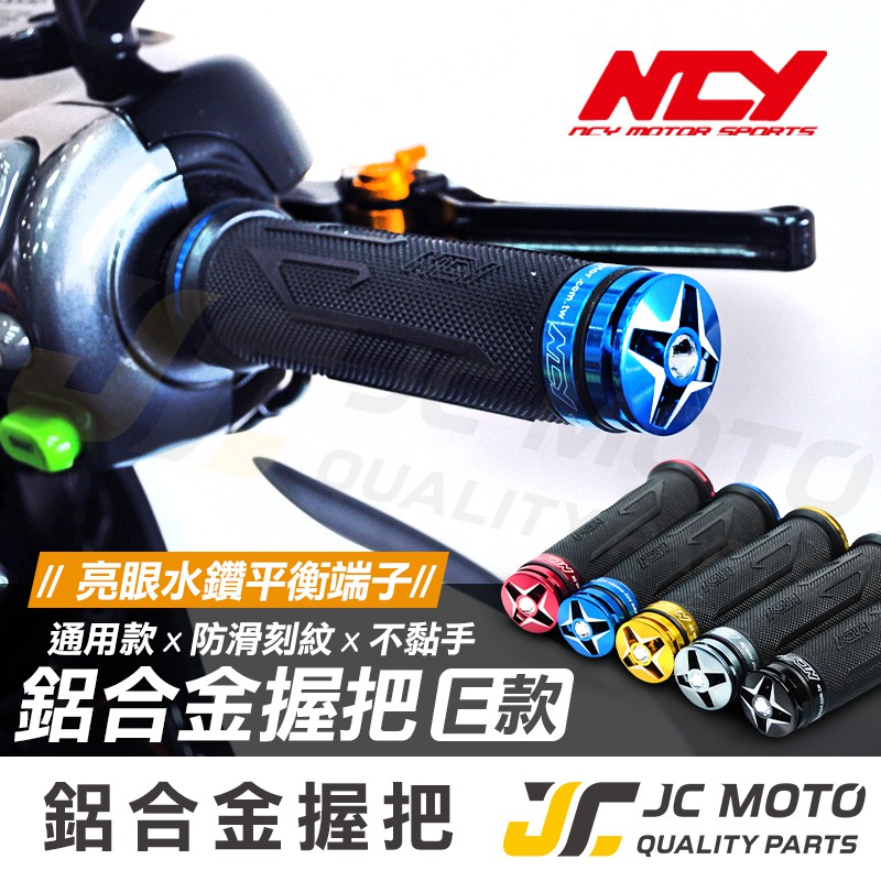 ncy握把- 優惠推薦- 2025年4月| 蝦皮購物台灣