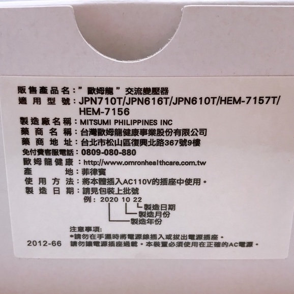 藥局出貨【變壓器】 歐姆龍專用原廠血壓機用