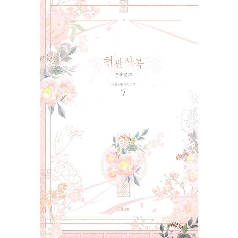 mono様専用□韓国語版【天官賜福】1～5巻、6～10セット 천관사복