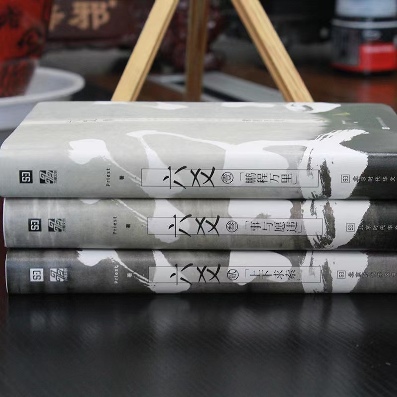 六爻精裝硬殼正版授權Priest作品六爻小說六爻共五册全12345冊