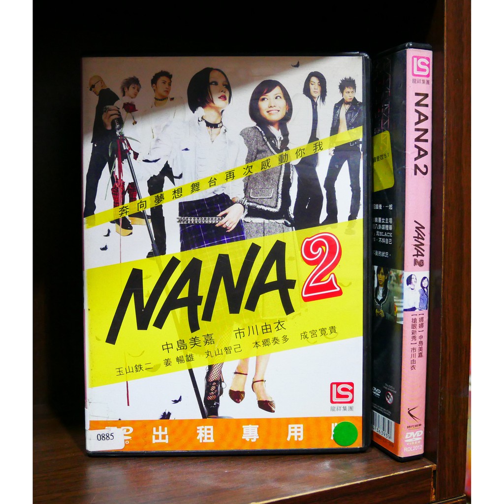 二手DVD】NANA(02) 劇情世界電影【霸氣貓漫畫小說旗艦店】【現貨】【糖