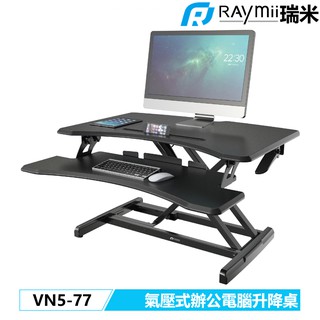 Raymii 瑞米 VN5-77 氣壓式 升降桌 站立辦公電腦桌 升降桌 筆電桌 電腦桌辦公桌 站立桌 工作桌