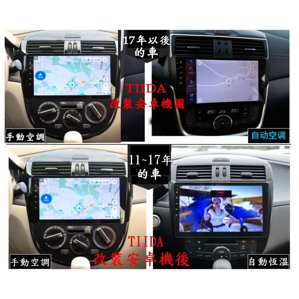 NISSAN日產 TIIDA安卓機大尺吋+多核心CPU/網路電視/安卓市場/導航/無線上網/加送倒車鏡頭/整合行車記錄器 | 蝦皮購物