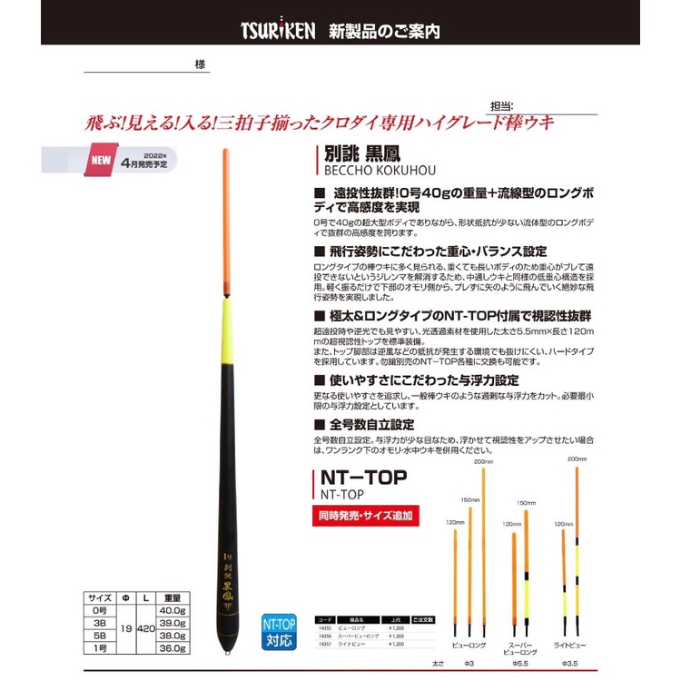 海天龍釣具~22年【釣研TSURIKEN】新款別誂黒鳳自立浮標黑鳳#海天龍最強購物月| 蝦皮購物