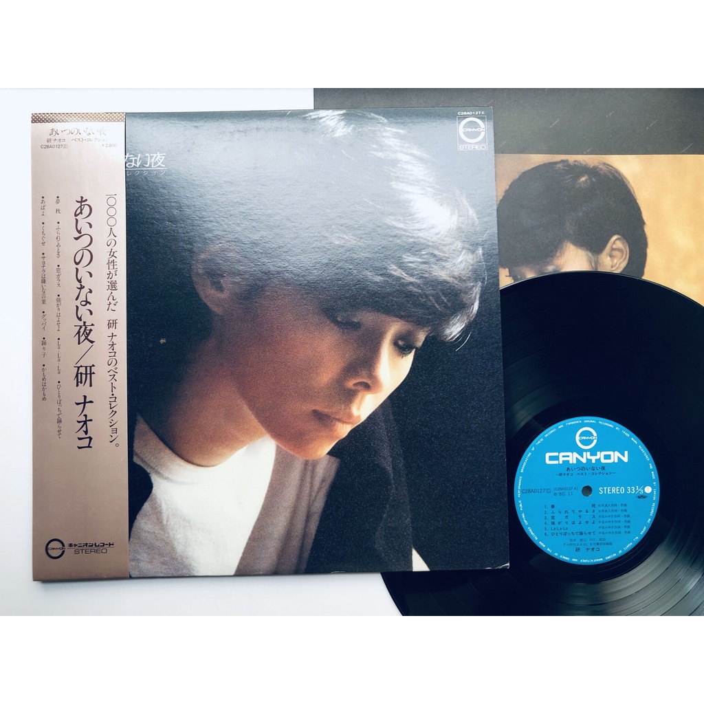 研 ナオコＥＰシングルレコード(中古) - 邦楽