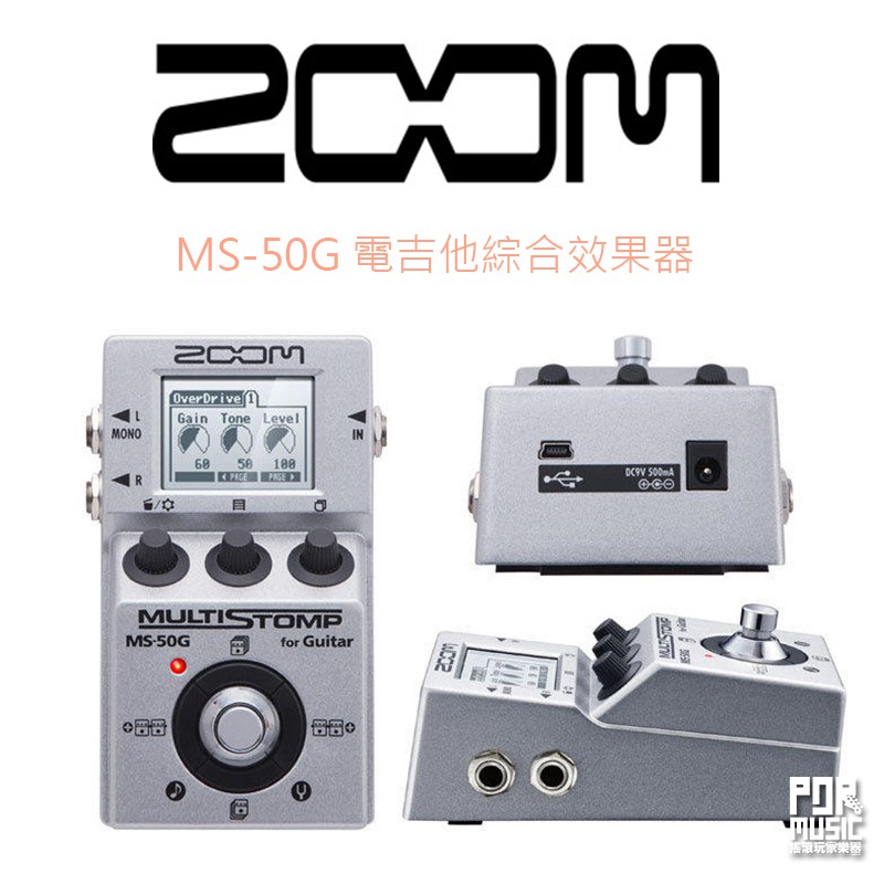 搖滾玩家樂器】全新公司貨送電池ZOOM MS-50G MultiStomp 電吉他單顆