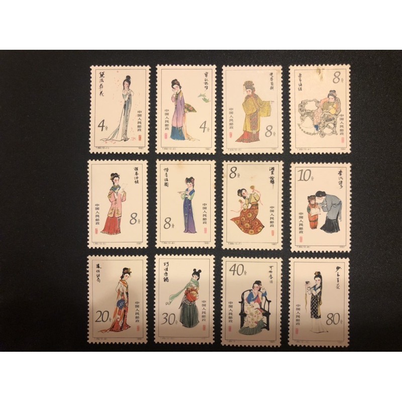 郵票集郵中國大陸T69紅樓夢十二金釵含運| 蝦皮購物