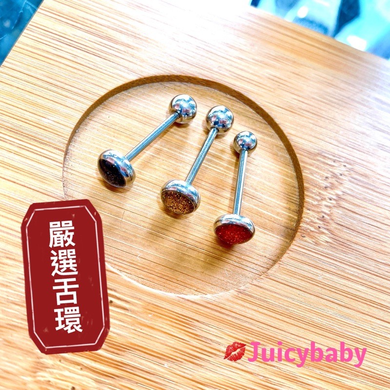 💋Juicybaby 橘黑黃星球舌環 嚴選特殊舌環 性感酷炫舌環 穿舌洞 舌頭 舌釘 舌針 嚴選高品質醫療鋼 抗過敏 | 蝦皮購物