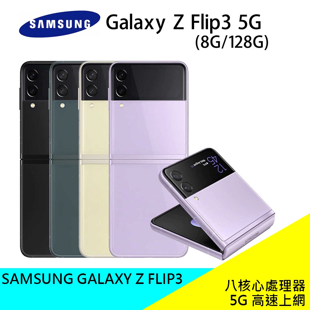 samsung三星galaxy z flip 5g - Android空機優惠推薦- 手機平板與周邊