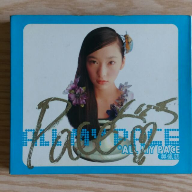 🎧💿吳佩慈All my pace 親筆簽名二手CD 二手專輯| 蝦皮購物