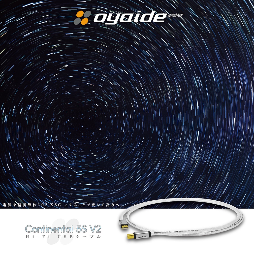 現貨【Oyaide 台灣總代理】Continental 5S V2 USB線(A to B) 純銀日本