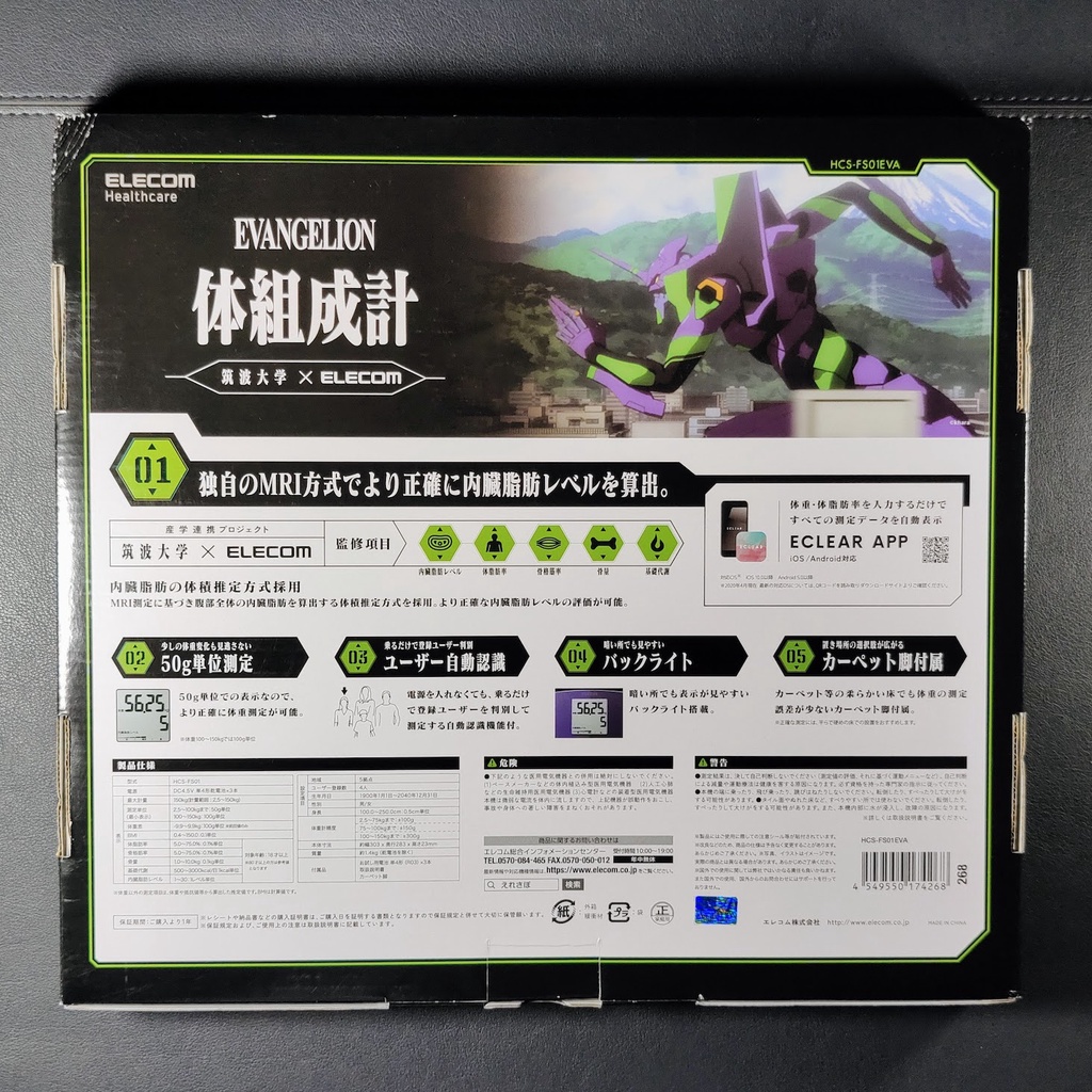 [全新現貨] EVA x ELECOM x 筑波大學 限量絕版體重/體脂計 HCS-FS01EVA