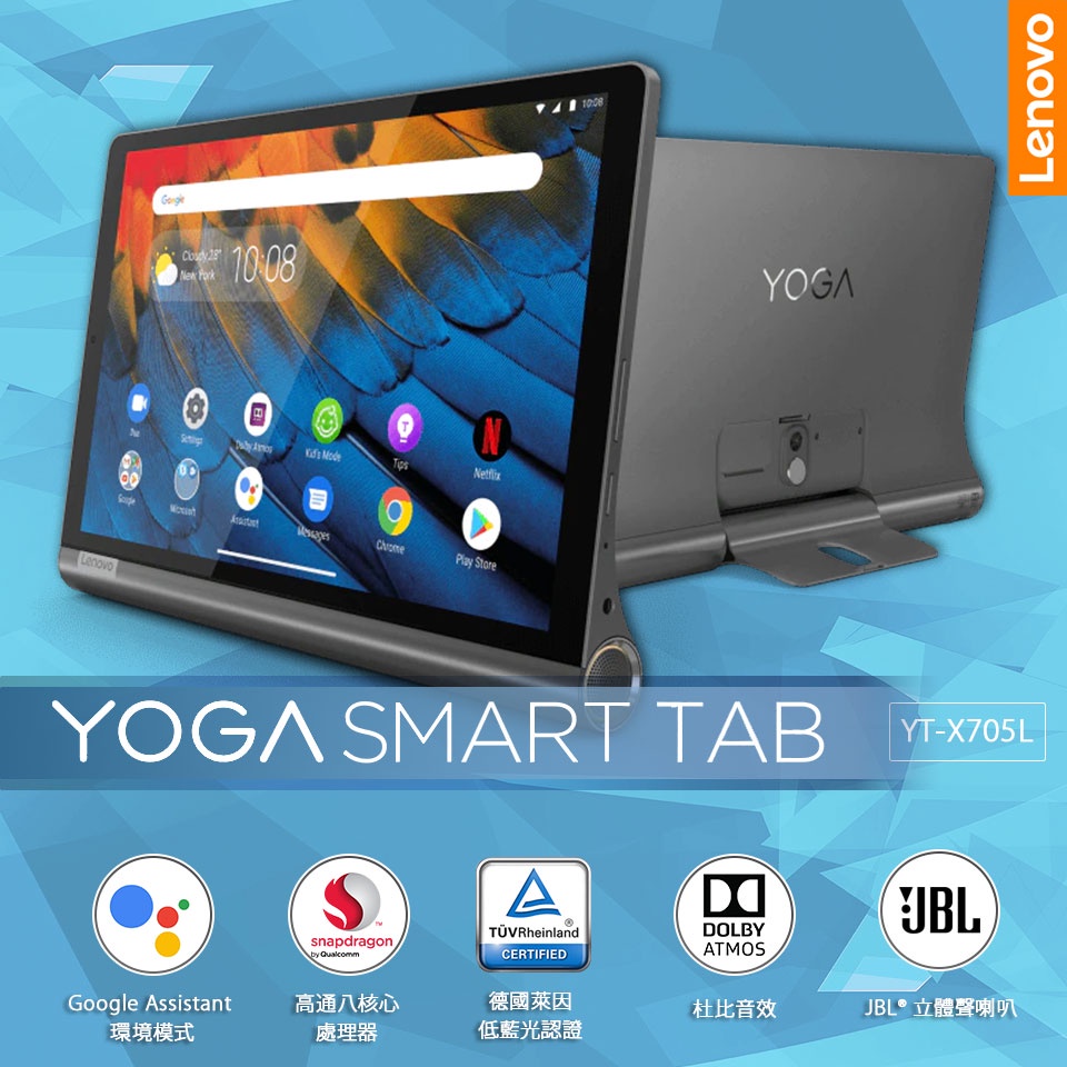 LENOVO YOGA SMART TAB (YT-X705L) 4+64GB 聯想平板電腦通話平版送保貼