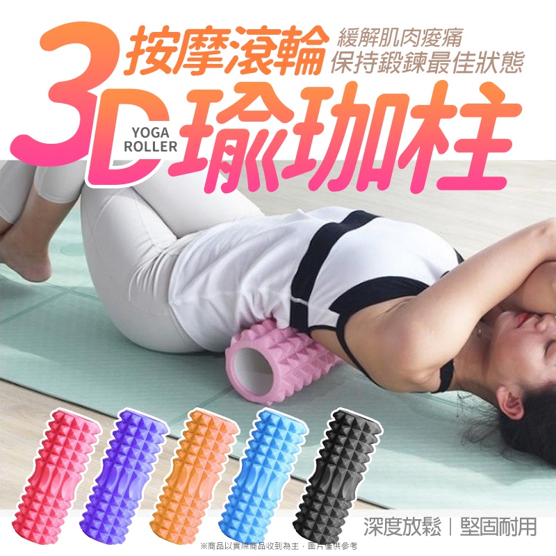 瑜珈柱 大款33CM🔥瑜珈棒 瑜珈按摩滾輪 滾筒 按摩滾輪 瑜珈滾筒 滾輪 滾筒 狼牙棒 瑜珈滾輪 瑜伽柱 肌肉放鬆B | 蝦皮購物